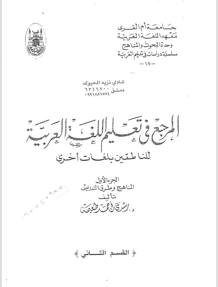 Reference in teaching Arabic to speakers of other languages